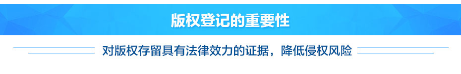 軟件著作版權登記的重要性