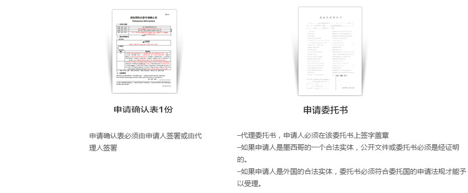 墨西哥商標(biāo)注冊準(zhǔn)備資料一