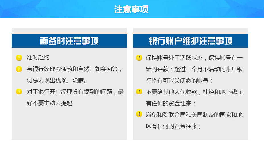 工商銀行開戶注意事項