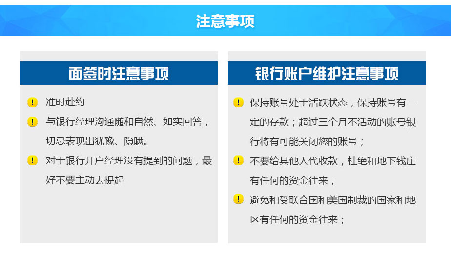 塞浦路斯銀行開戶注意事項