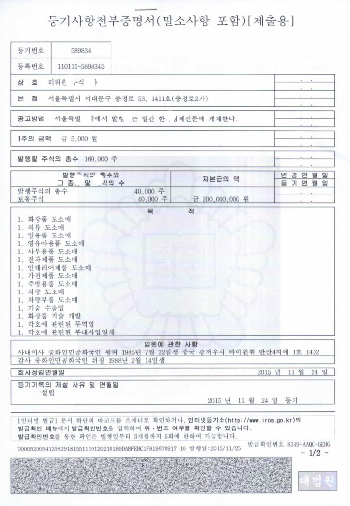 韓國法人登記簿謄本