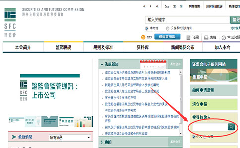 香港證券及期貨事務監察委員會網站