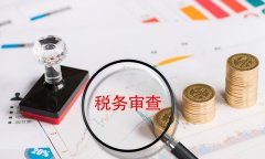 頭部主播偷稅漏稅被罰13.41億 企業稅務合規究竟有多重要